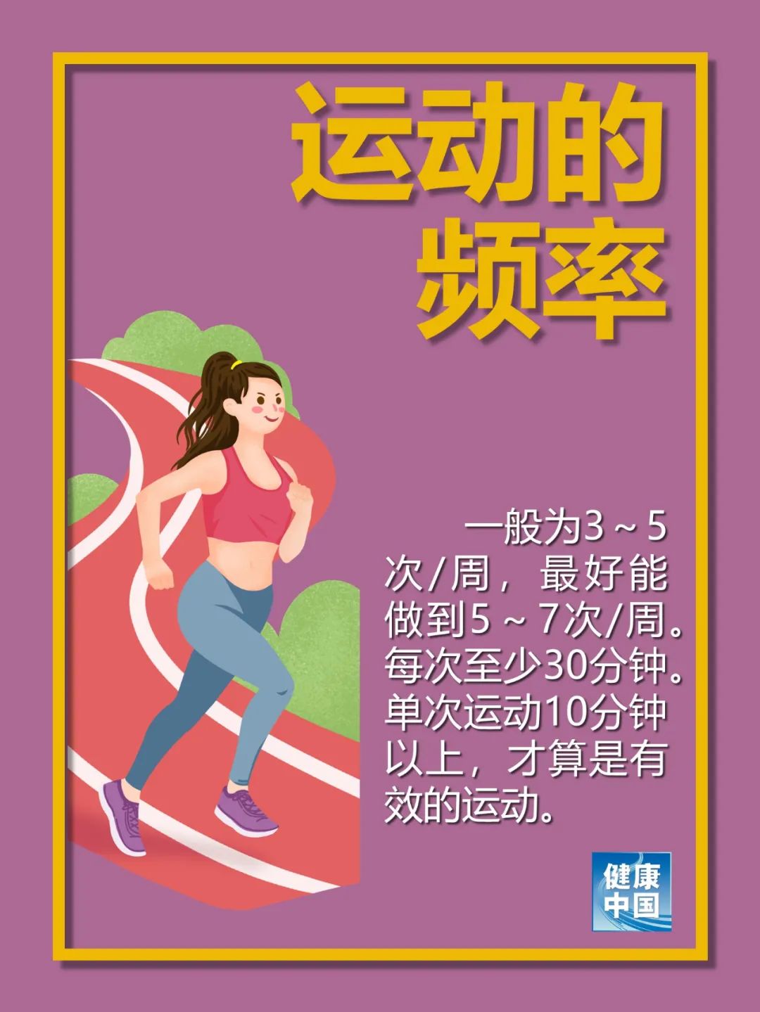 健康365，每日一课，让生活更美好