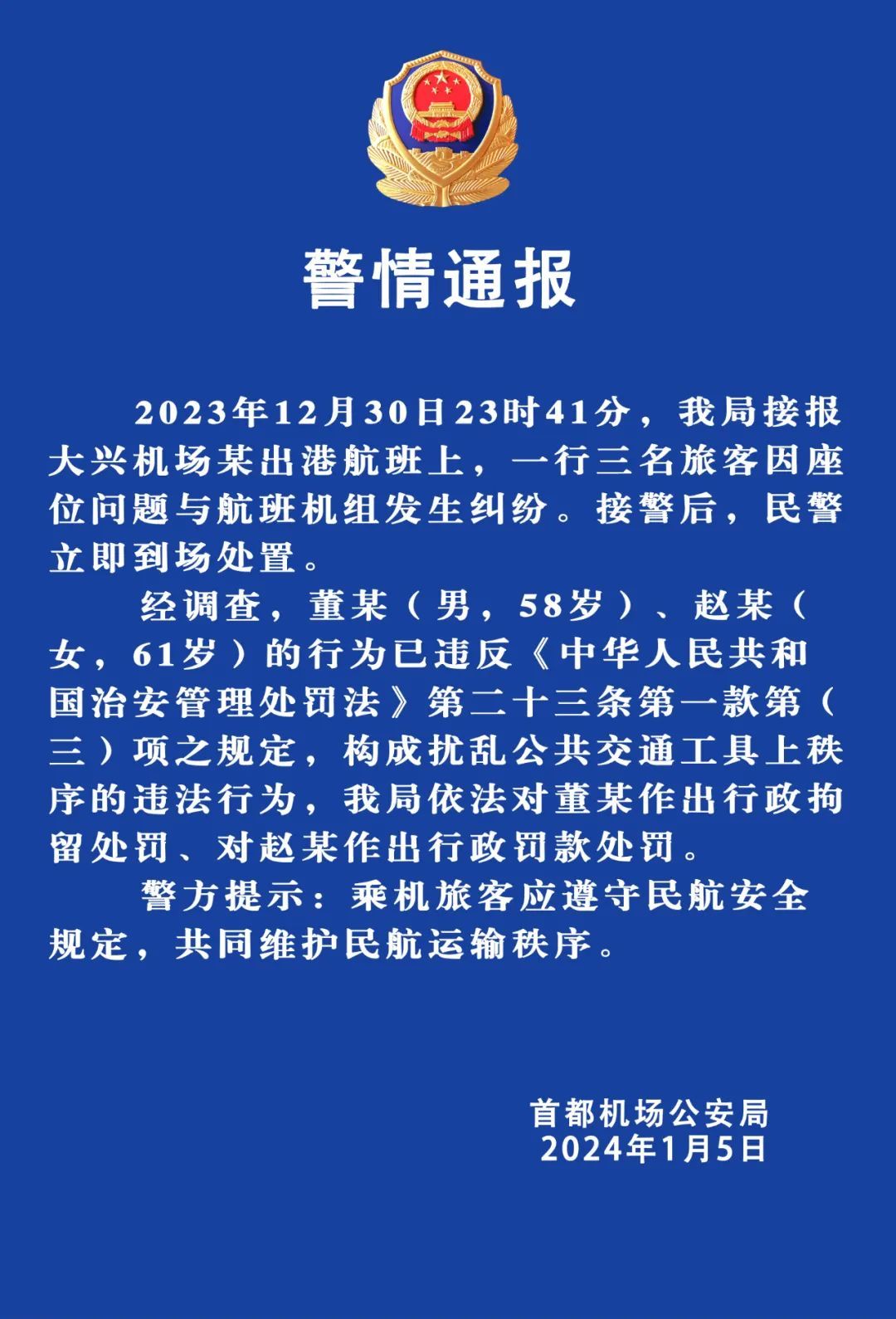 官方通报，旅客辱骂殴打工作人员事件详解